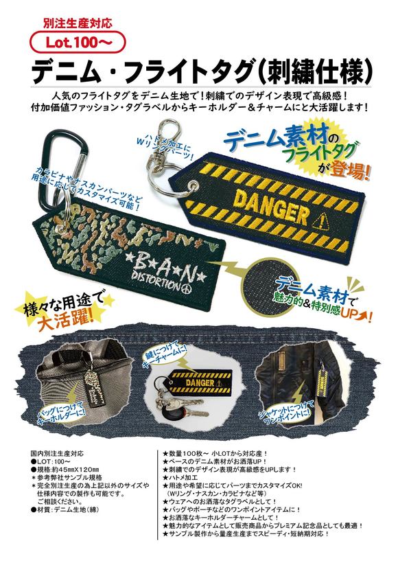 フライトタグ | 特殊仕様ストラップ | 携帯ストラップ&その他特殊