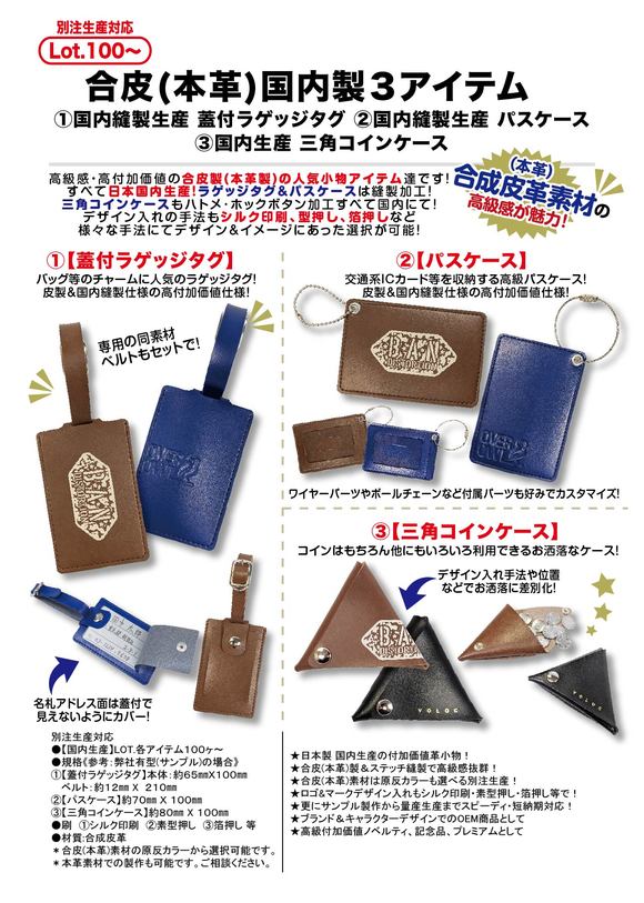 合皮(本革)国内製3アイテム | 2020年新商品 | 新商品