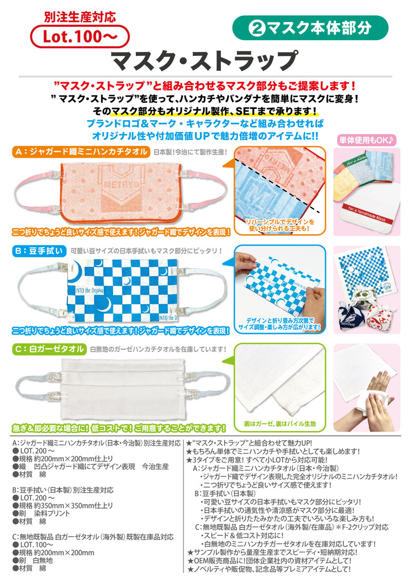 マスク ストラップ マスク本体部分 マスク関連グッズ オリジナル衛生用品 カテゴリー一覧