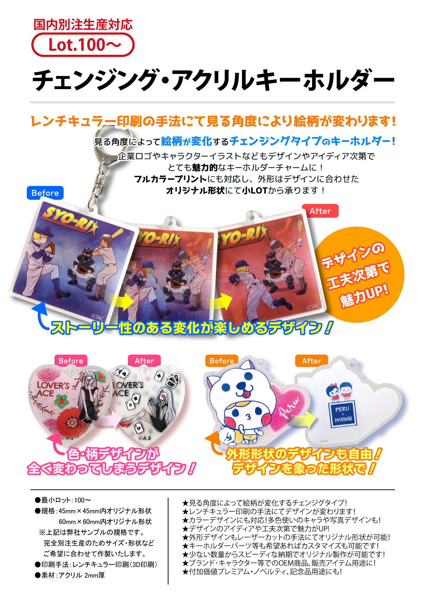 チェンジング・アクリルキーホルダー | キーホルダー | アクリル
