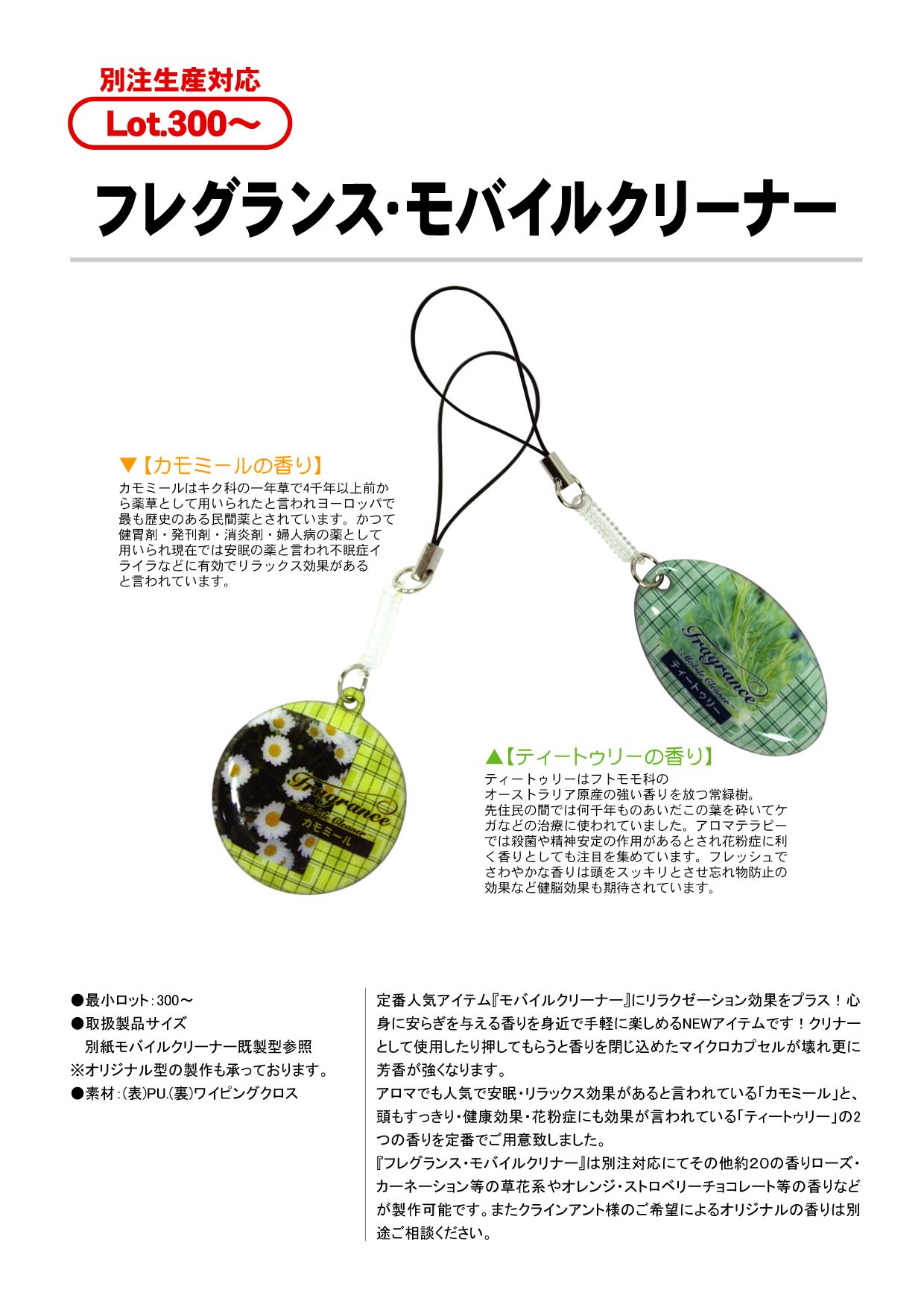 フレグランスモバイルクリーナー