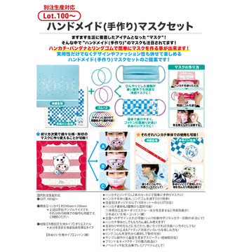 ハンドメイド(手作り)マスクセット