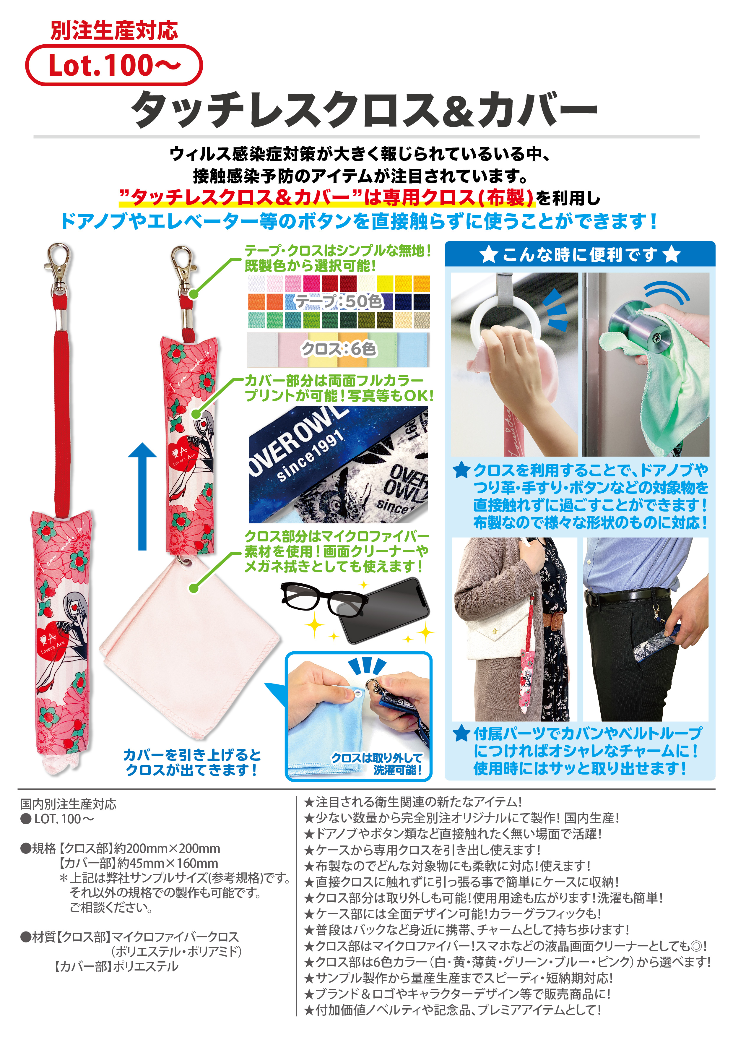 タッチレスクロス&カバー