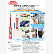 タッチレスクロス&カバー