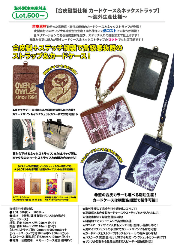 合皮縫製仕様 カードケース&ネックストラップ】 ～海外生産仕様～ | 合