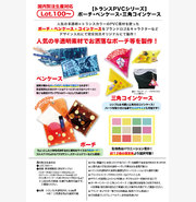 【トランスPVCシリーズ】ポーチ・ペンケース・三角コインケース