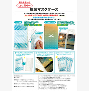 抗菌マスクケース