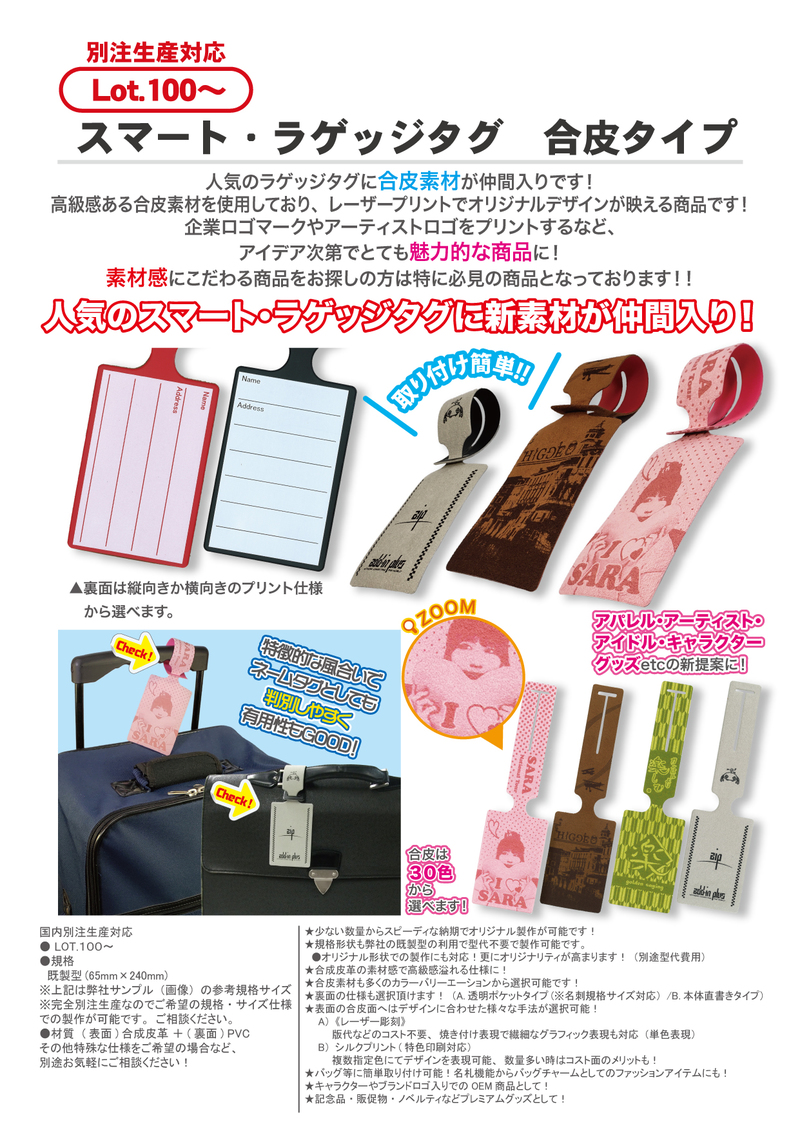 スマート ラゲッジタグ 合皮タイプ ラゲッジタグ トラベルグッズ カテゴリー一覧