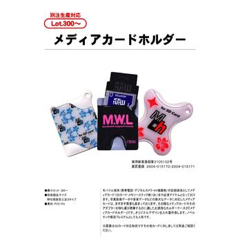 メディアカードホルダー