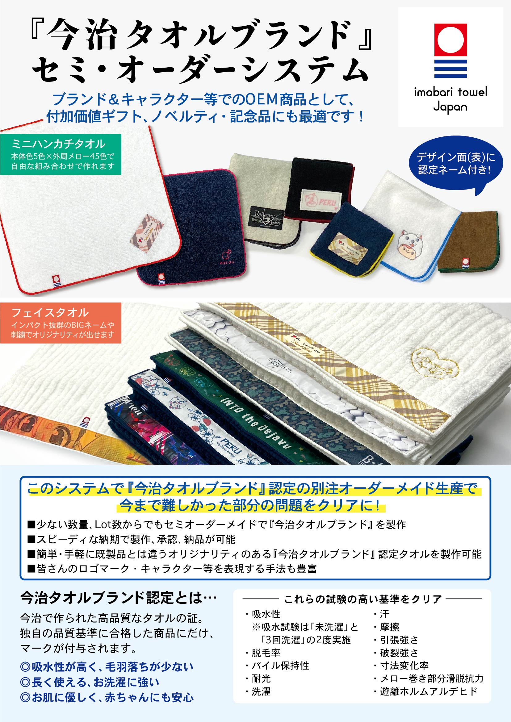 今治タオルブランド セミオーダーシステム