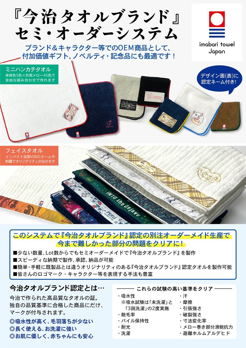 今治タオルブランド セミオーダーシステム 21年新商品 新商品 カテゴリー一覧