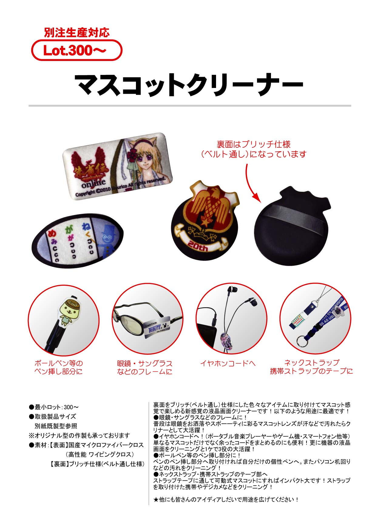 マスコットクリーナー | モバイルクリーナー | マイクロファイバー製品