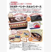 フルカラーペンケース＆コインケース