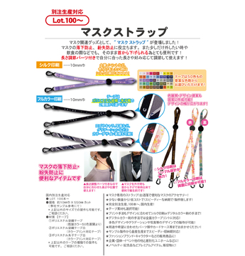 マスクストラップ