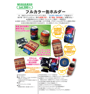 フルカラー缶ホルダー