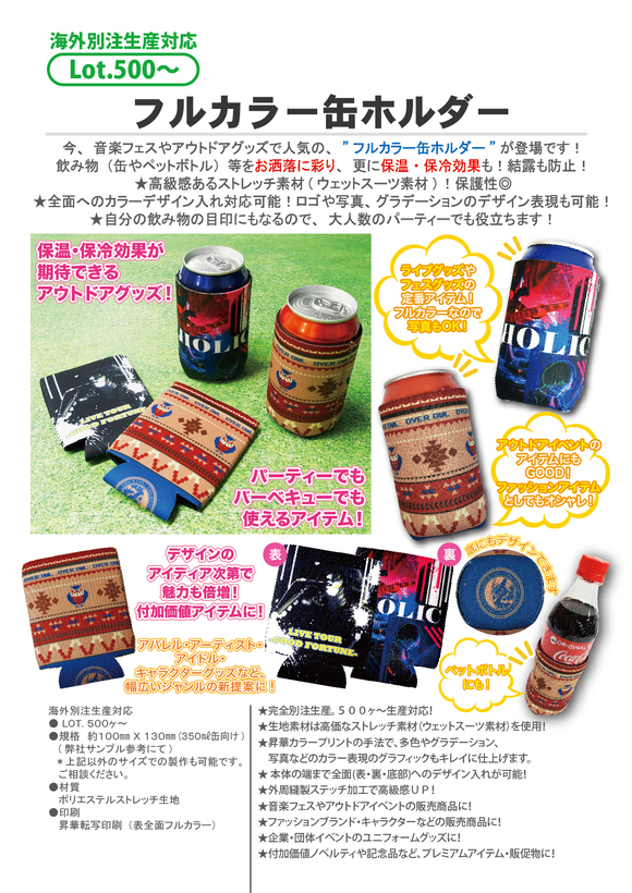 フルカラー缶ホルダー