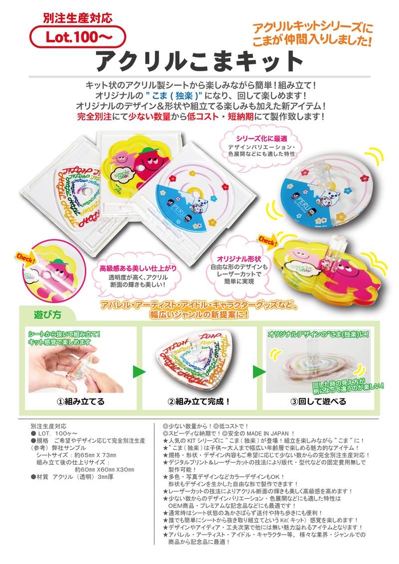 アクリルこまキット | 時計・オーナメント類 | アクリルアイテム