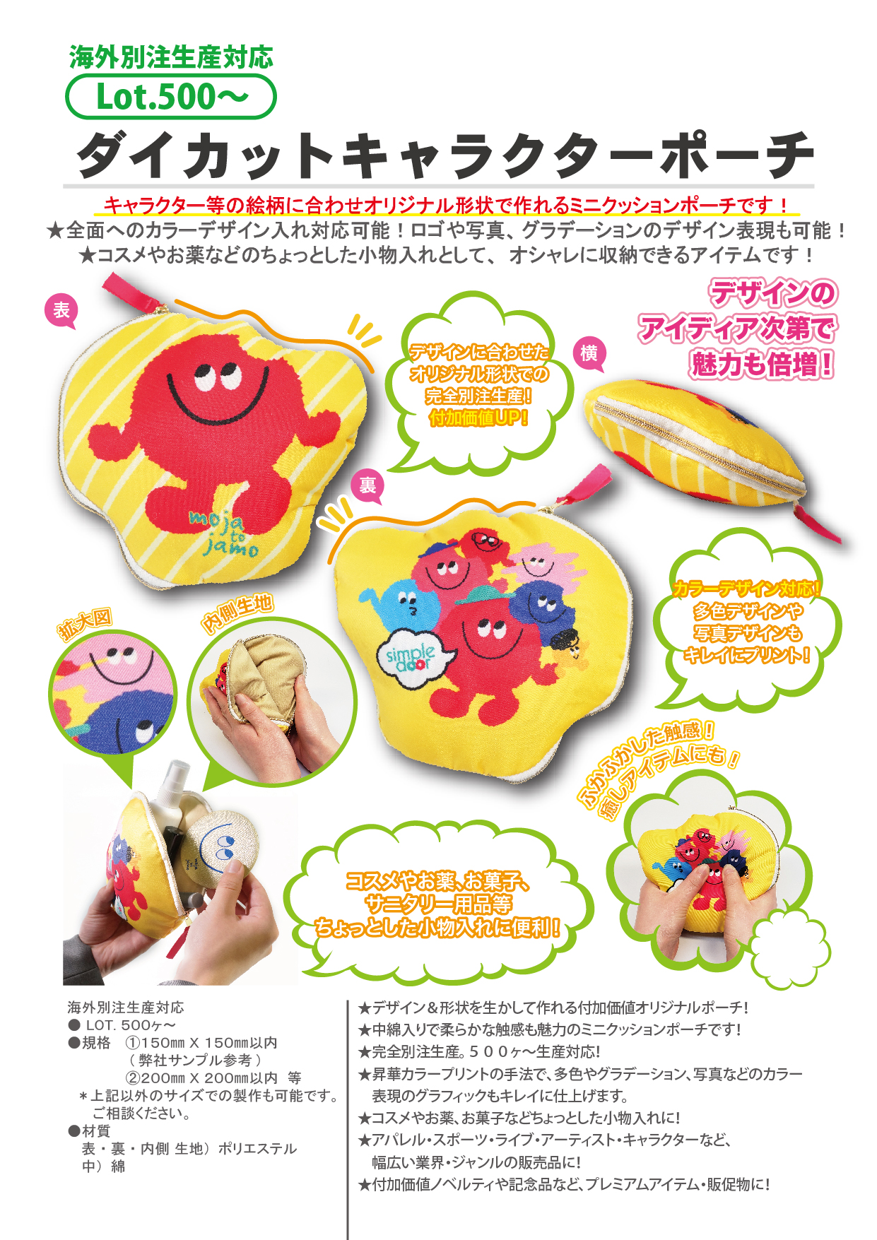 ダイカットキャラクターポーチ | フルカラーバッグ・ポーチ(昇華