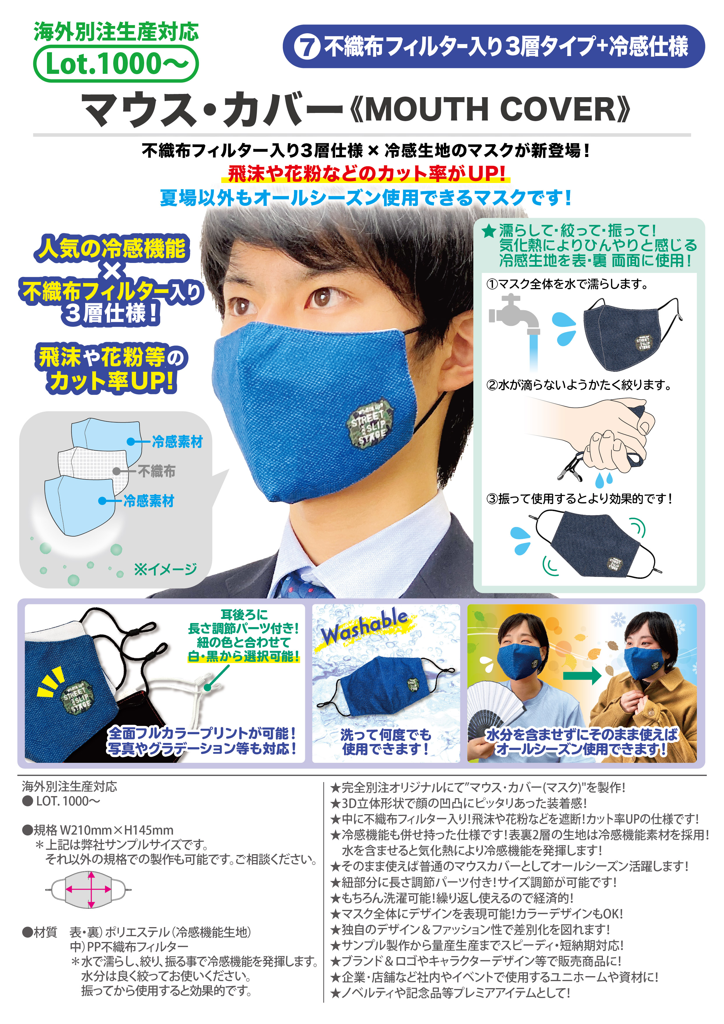 マウス カバー 不織布フィルター入り3層タイプ 冷感仕様 マスク関連グッズ オリジナル衛生用品 カテゴリー一覧