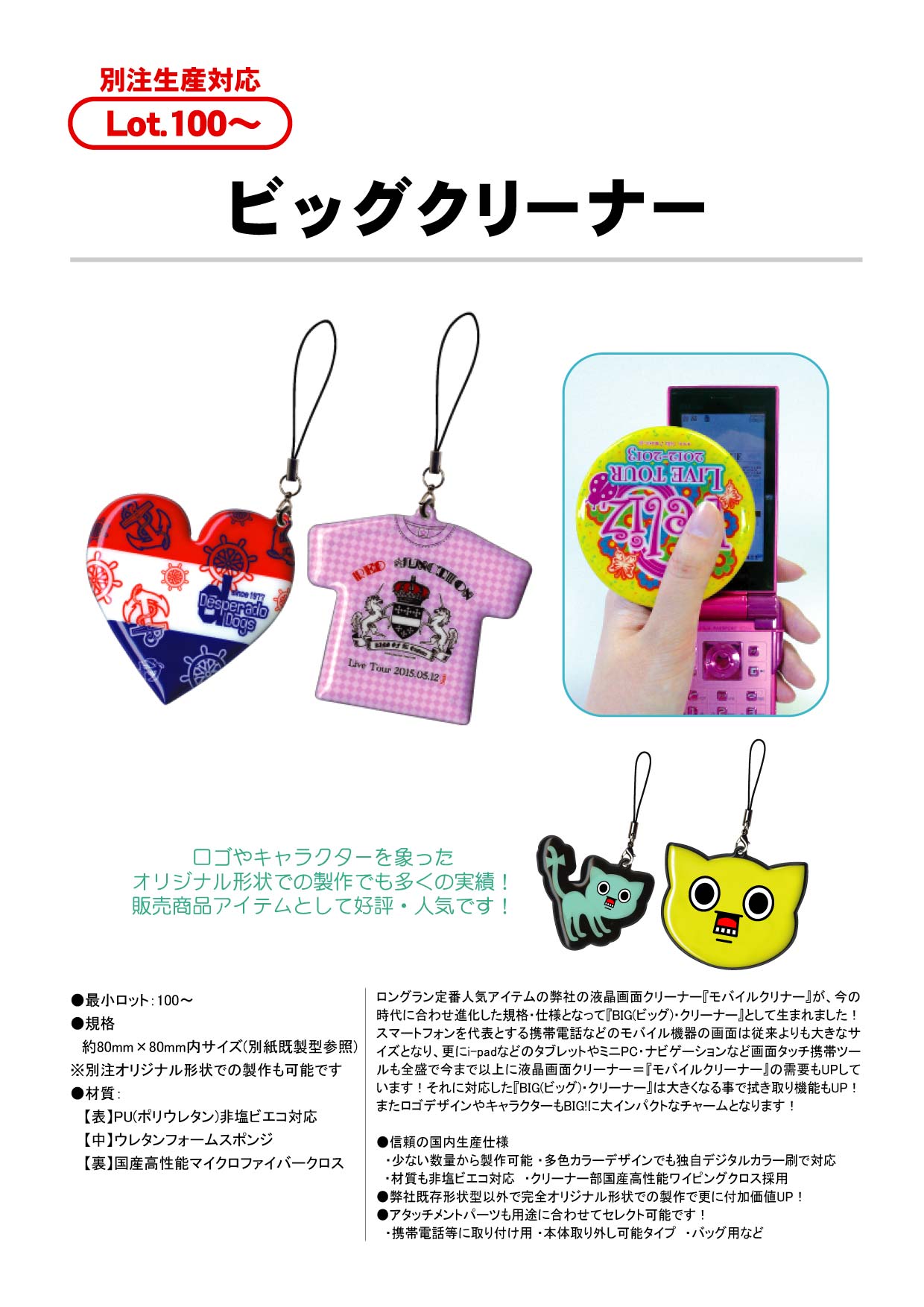 ビッグクリーナー