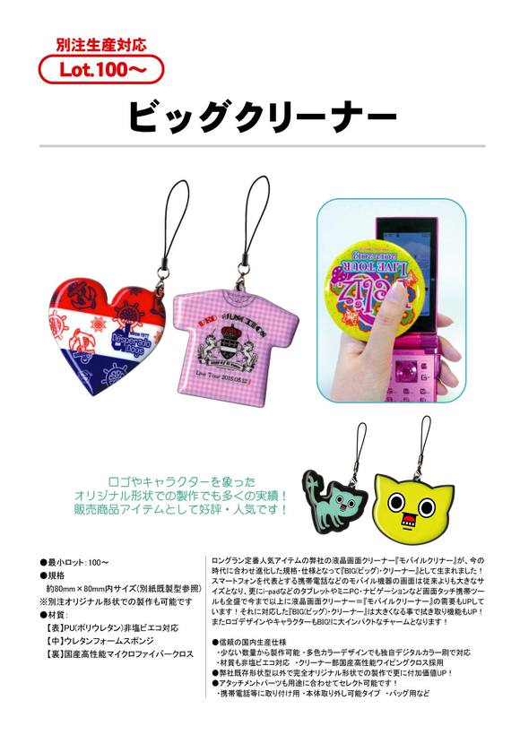 ビッグクリーナー