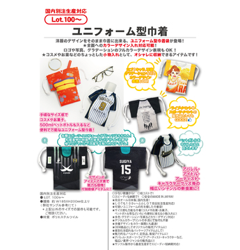 ユニフォーム型巾着