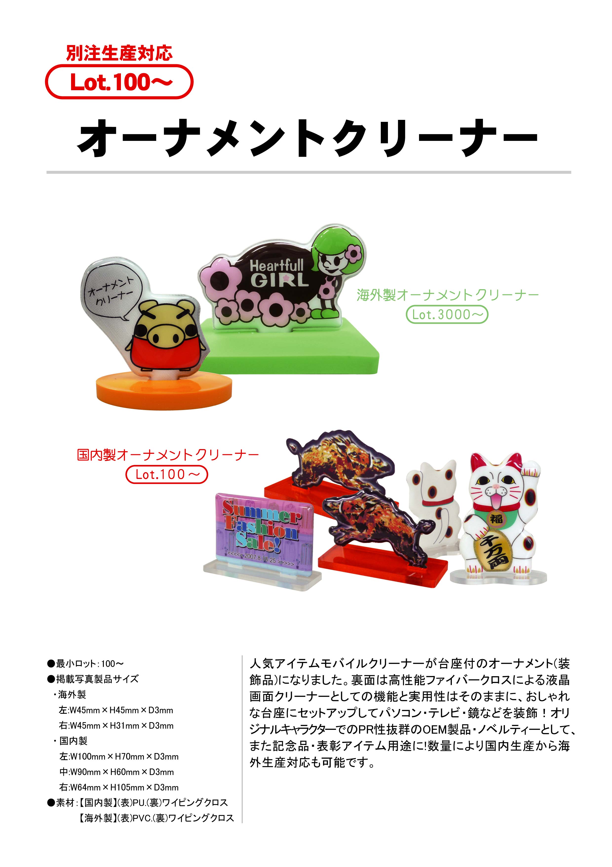 オーナメントクリーナー