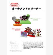 オーナメントクリーナー