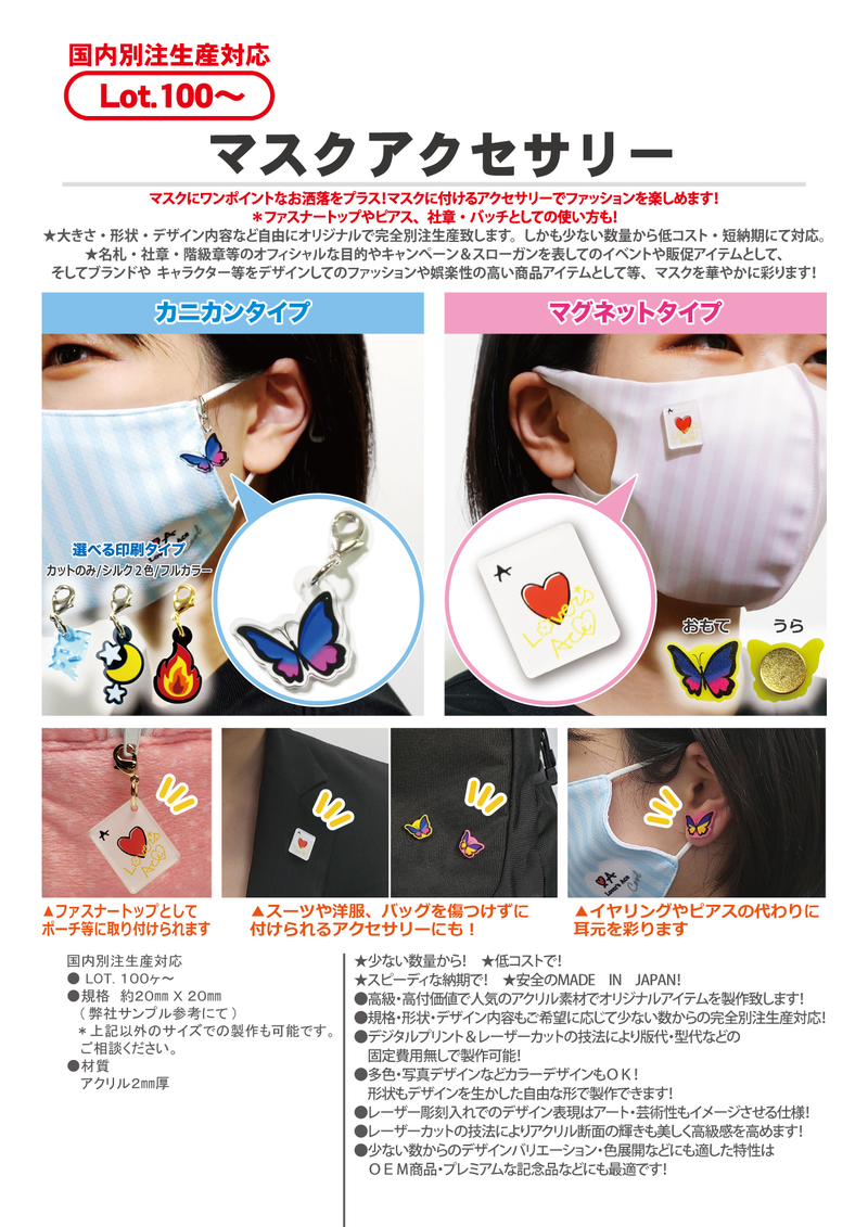 マスクアクセサリー マスク関連グッズ オリジナル衛生用品 カテゴリー一覧