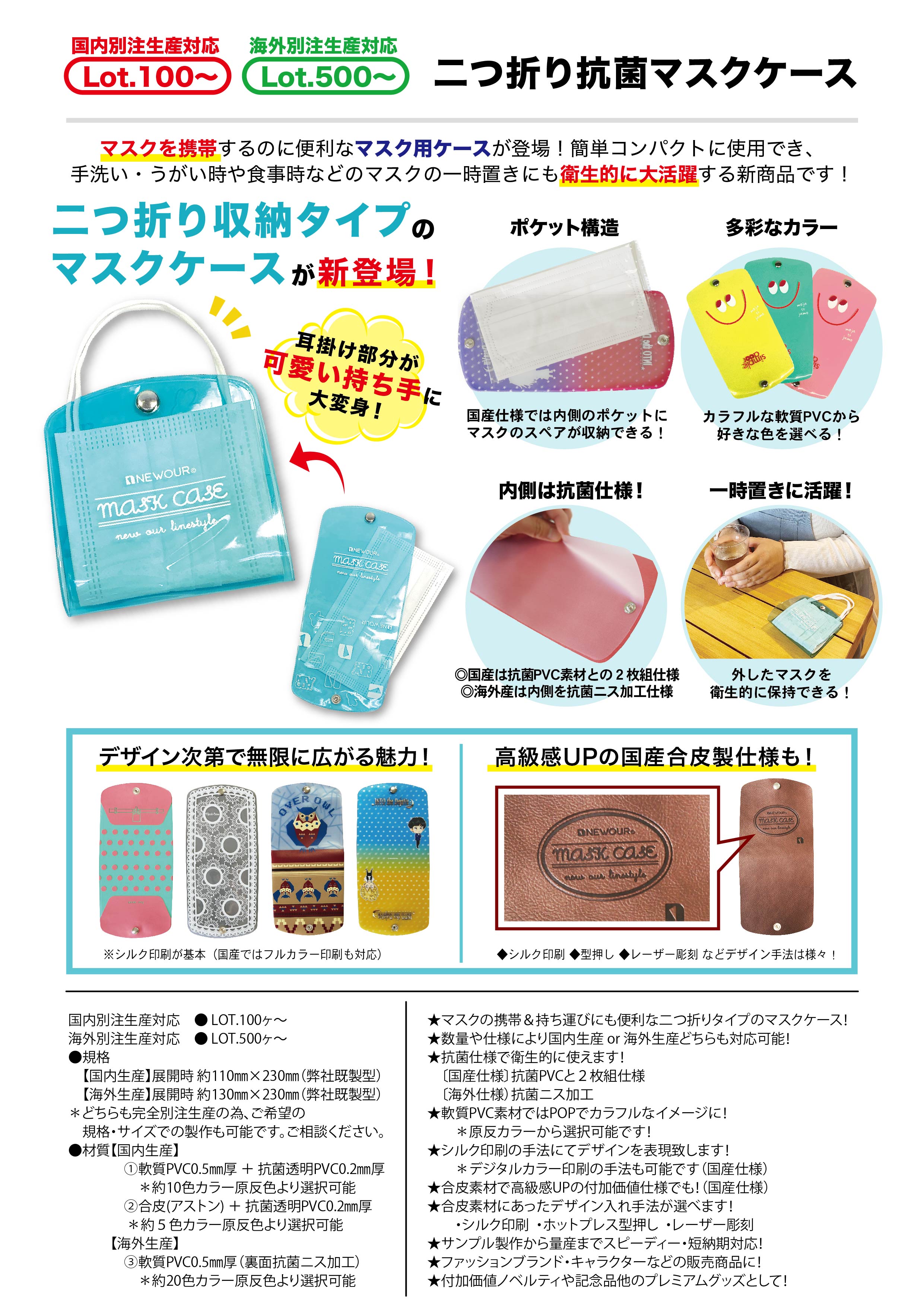 二つ折り抗菌マスクケース