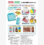 二つ折り抗菌マスクケース