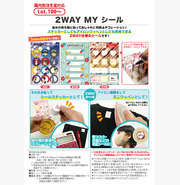 2WAY MYシール
