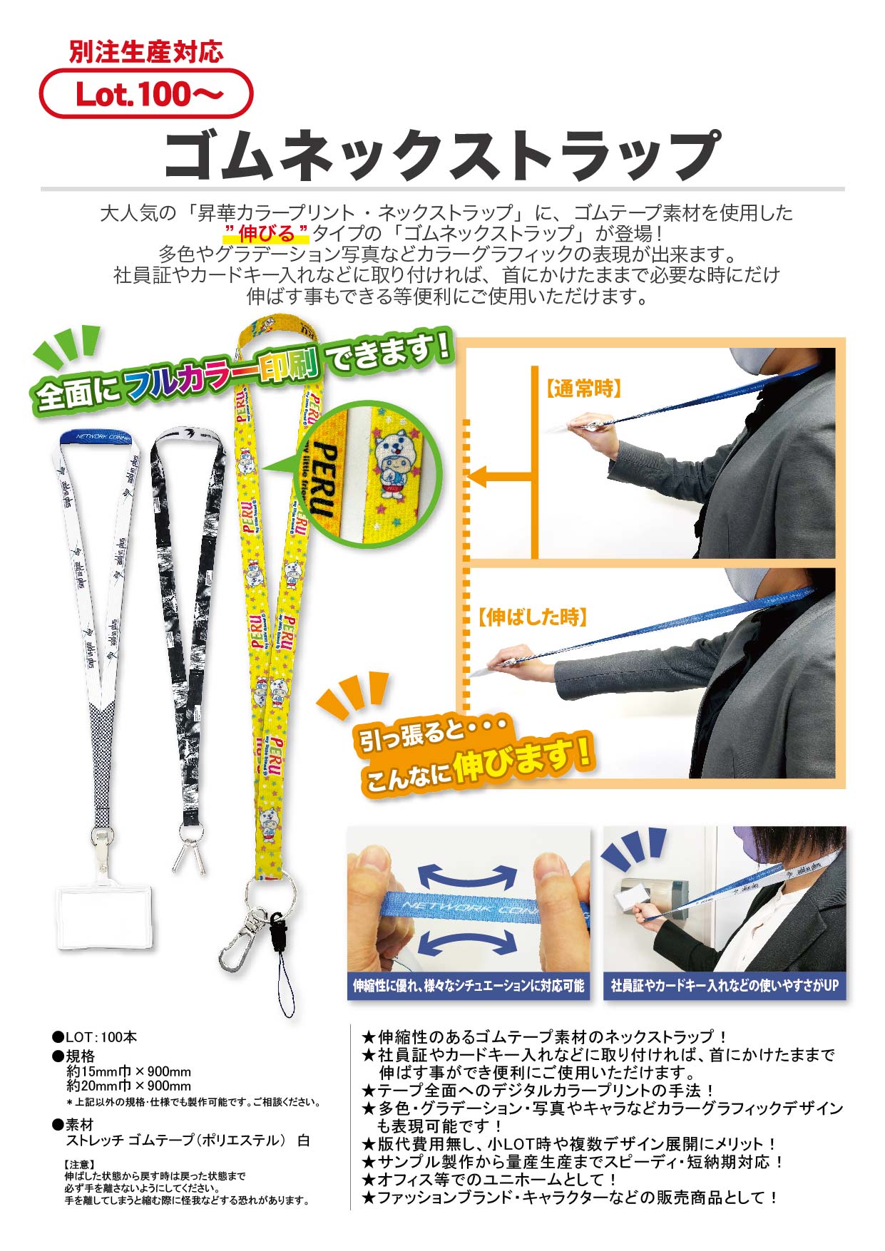ゴムネックストラップ 昇華カラープリント ネックストラップ カテゴリー一覧