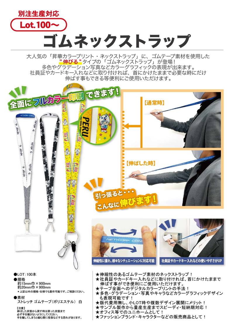 ゴムネックストラップ | 昇華カラープリント | ネックストラップ