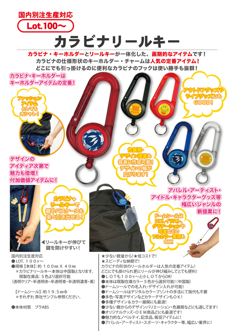 カラビナリールキー | ABS樹脂 | キーホルダー | カテゴリー一覧