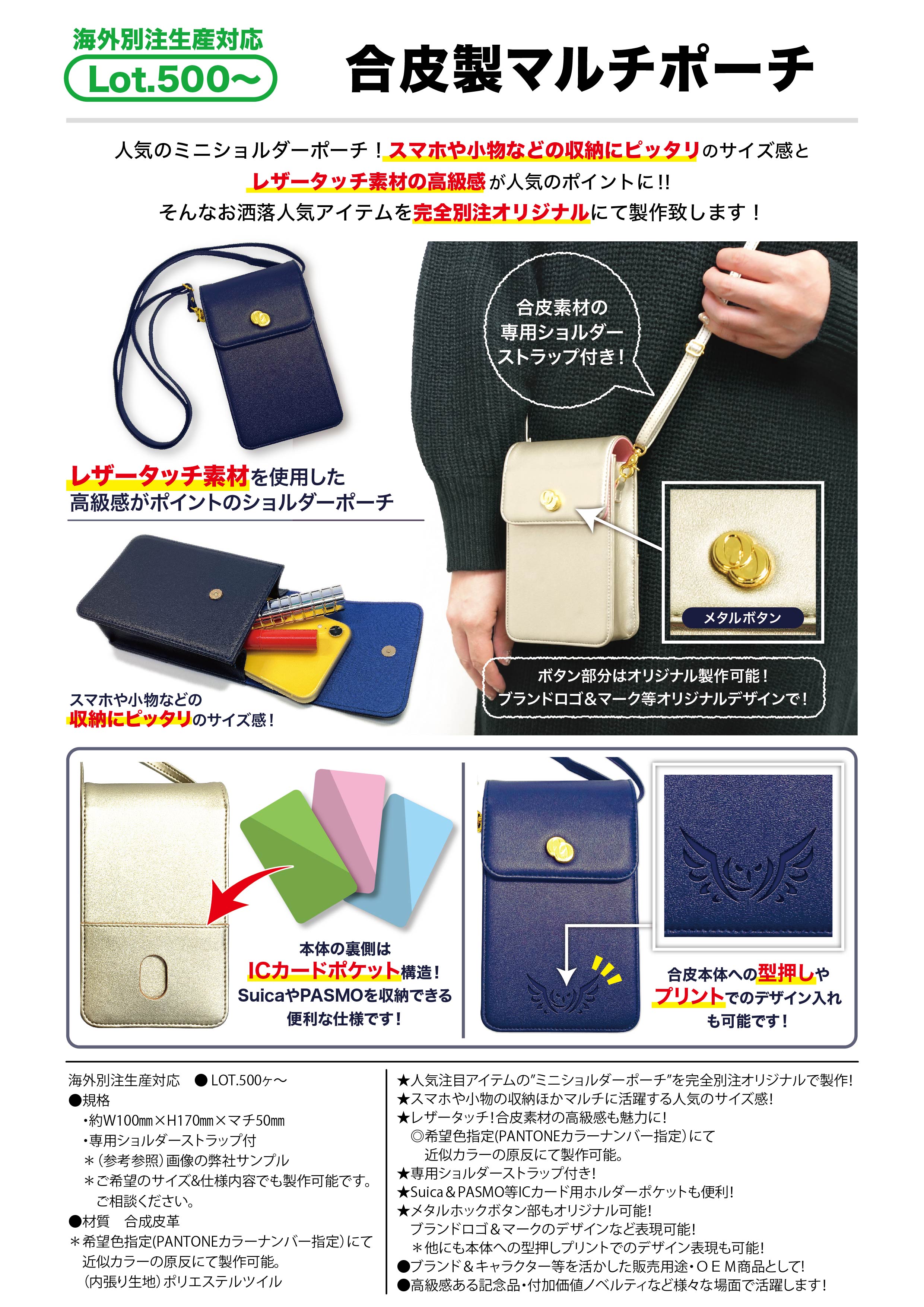合皮製マルチポーチ