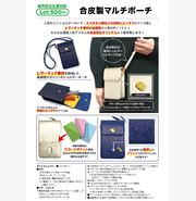 合皮製マルチポーチ