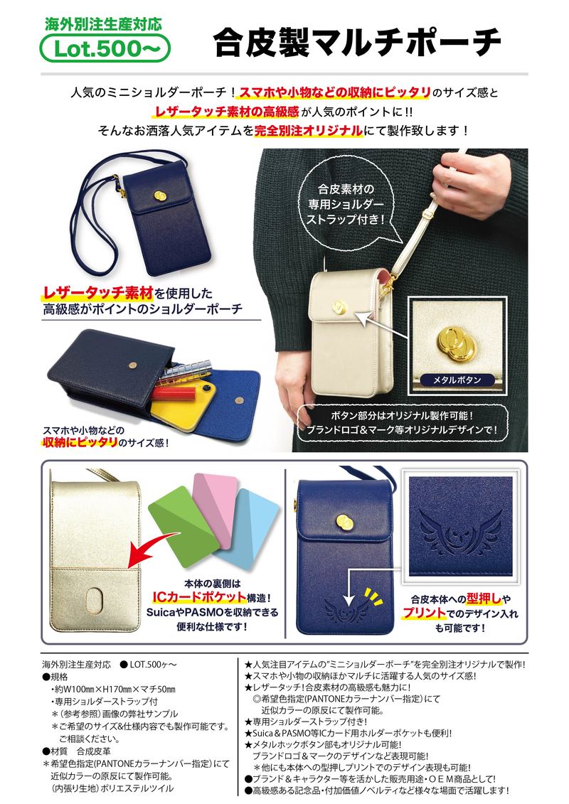 合皮製マルチポーチ | 2021年新商品 | 新商品 | カテゴリー一覧