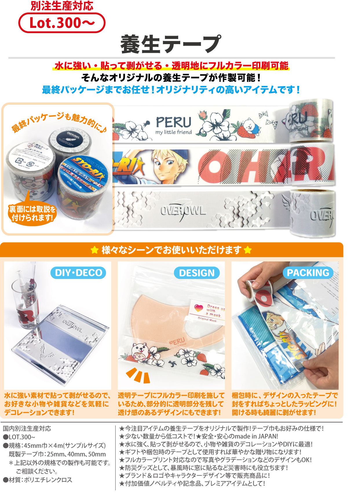 養生テープ