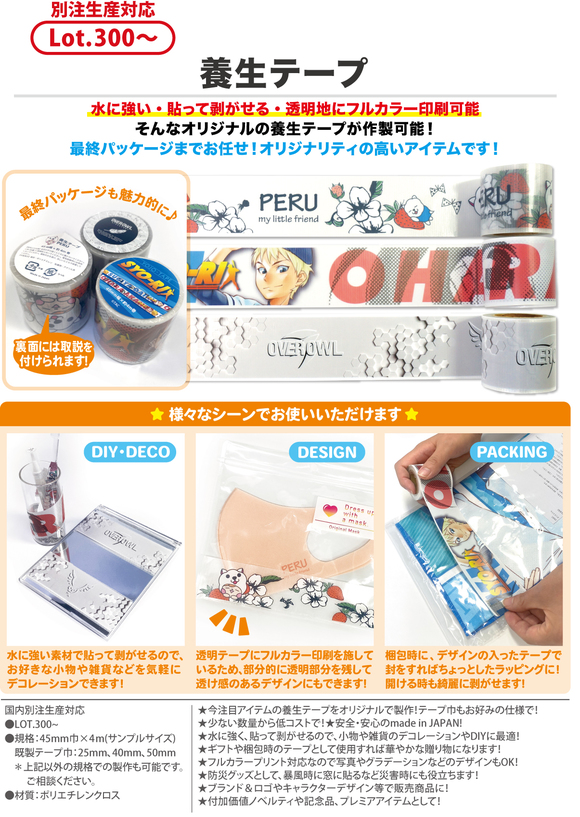 養生テープ