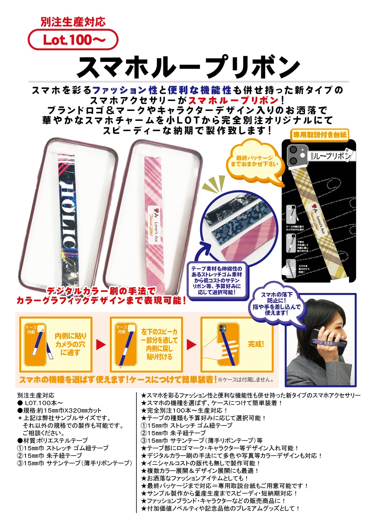 スマホループリボン スマートフォン周辺グッズ オリジナルグッズ スマートフォン キーホルダー関連 カテゴリー一覧