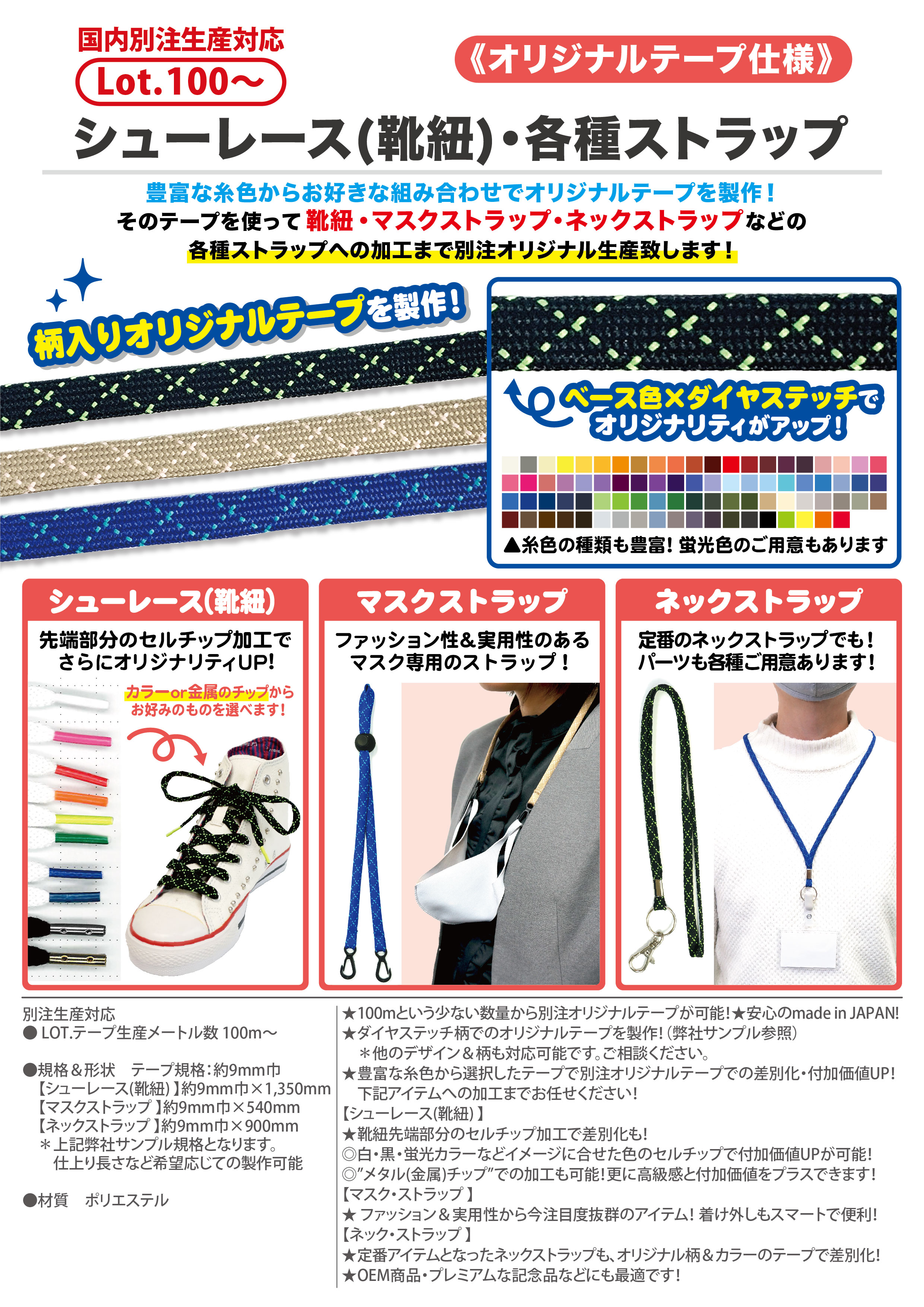 シューレース(靴紐)・各種ストラップ《オリジナルテープ仕様》