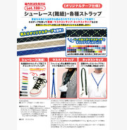 シューレース(靴紐)・各種ストラップ《オリジナルテープ仕様》