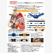 シューレース(靴紐)・各種ストラップ《オリジナルテープ仕様》