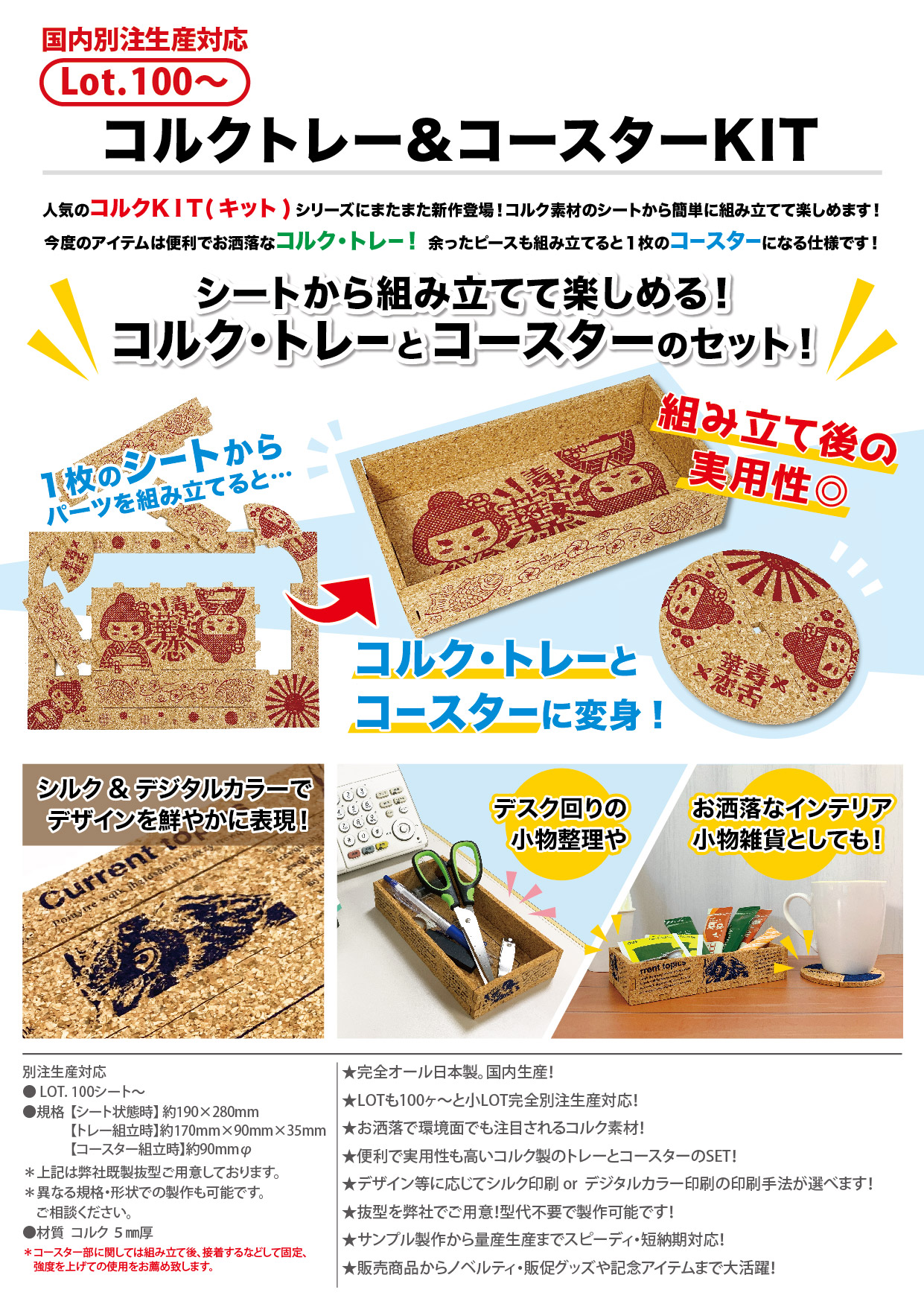 コルクトレー&コースターKIT
