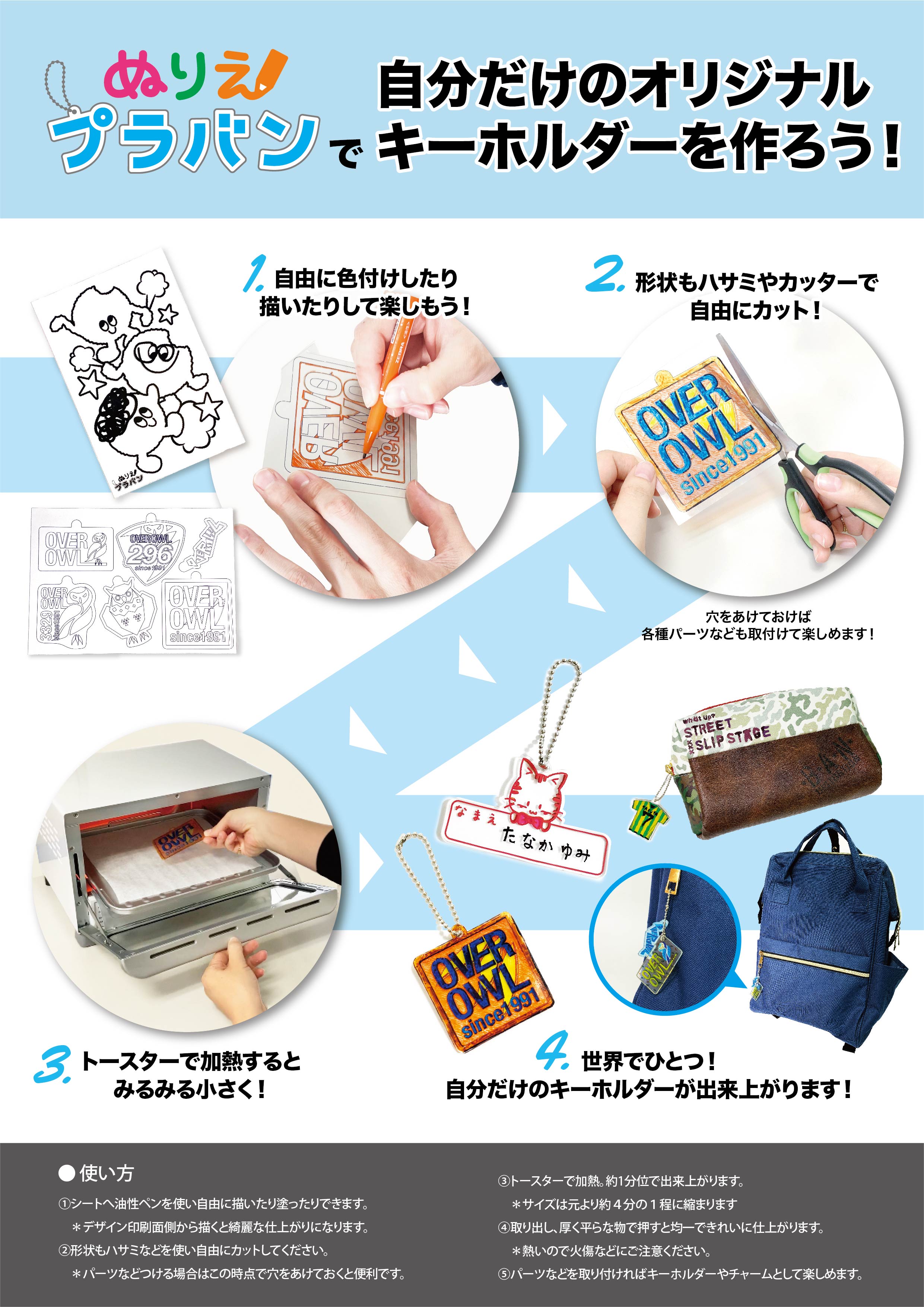 ぬりえプラバン「キーホルダーの作り方」