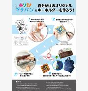 ぬりえプラバン「キーホルダーの作り方」