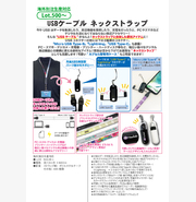 USBケーブル ネックストラップ