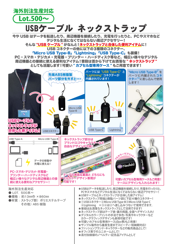 USBケーブル ネックストラップ