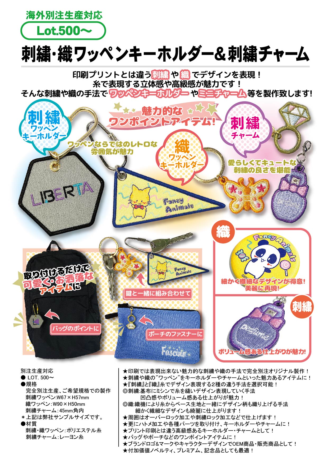 刺繍・織ワッペンキーホルダー＆刺繍チャーム | ワッペン | ネーム